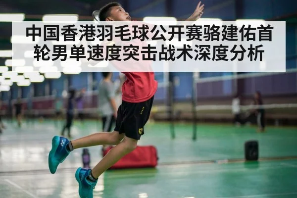 badminton jump smash